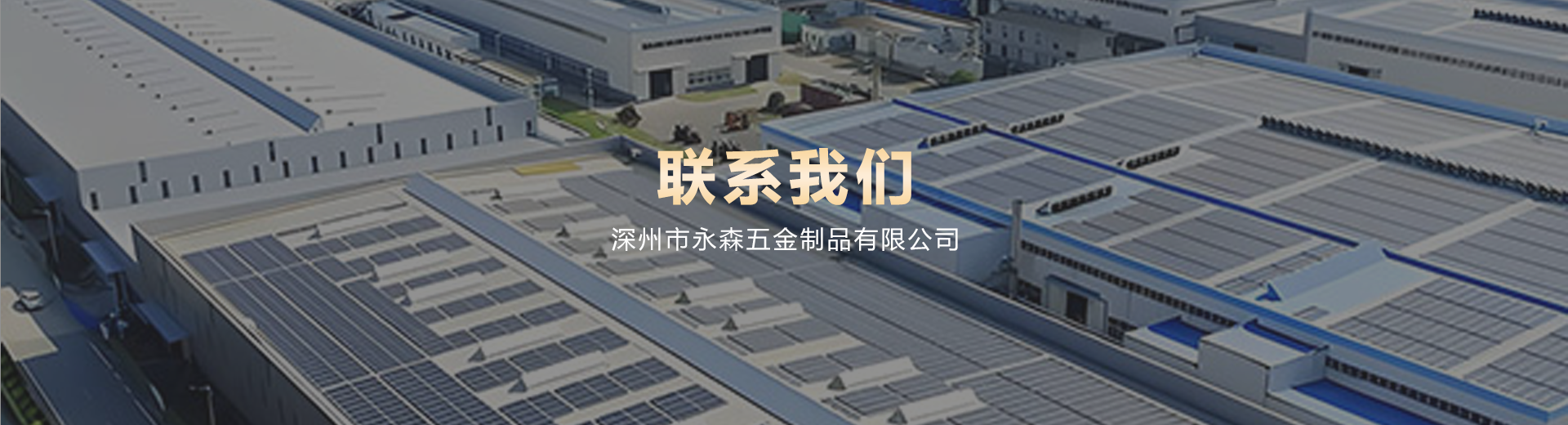 联系我们